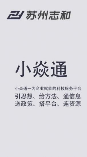 小焱通企业服务软件app下载