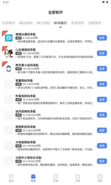 天道软件仓app最新版图片1