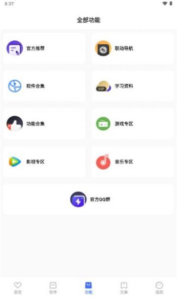 天道软件仓app最新版