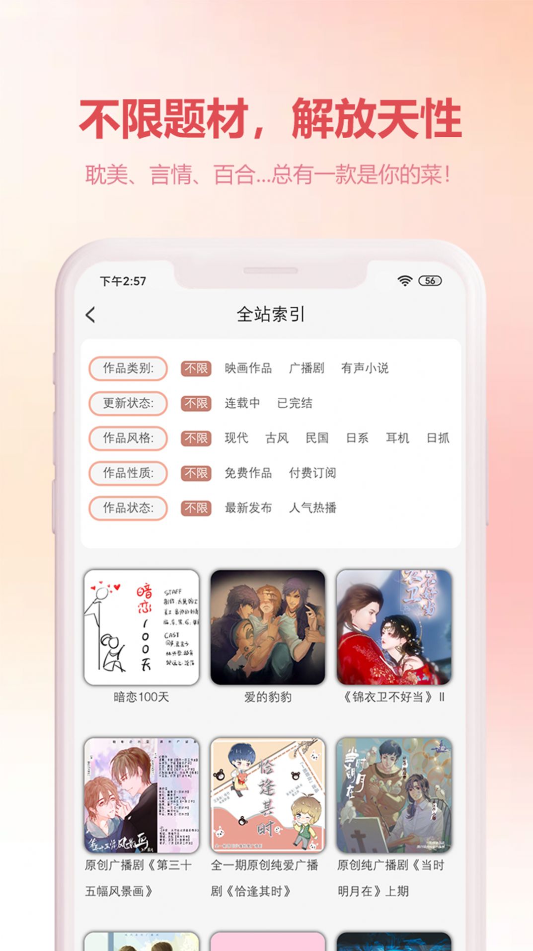 漫元时空广播剧app最新版