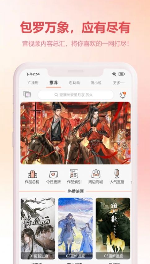 漫元时空广播剧app最新版