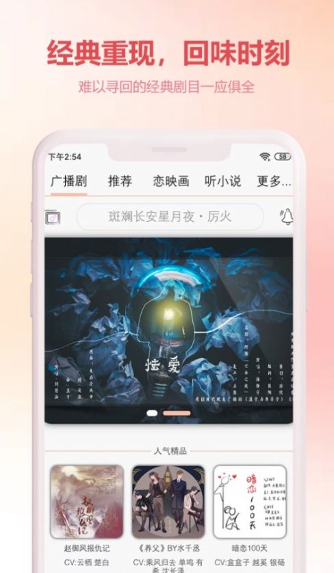 漫元时空广播剧app最新版