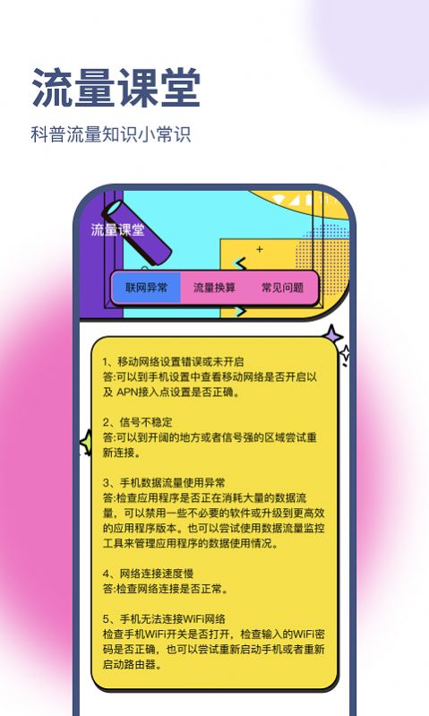 天佑流量助手app最新版图片1