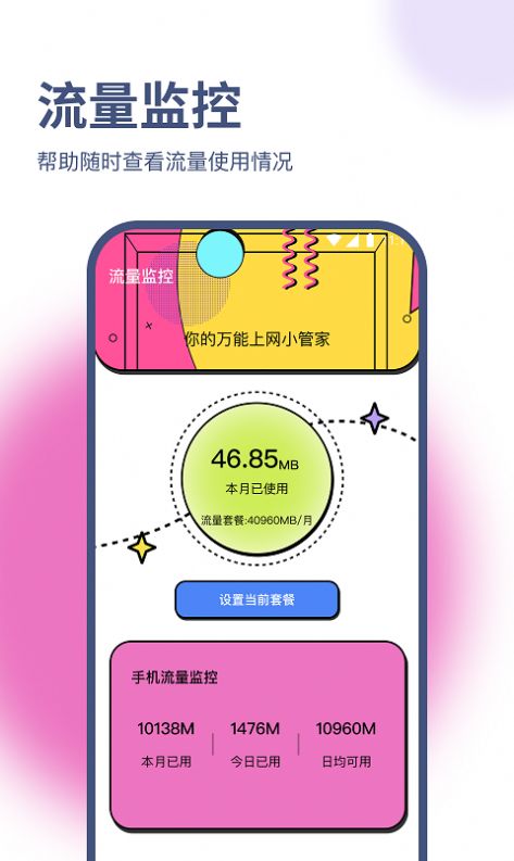 天佑流量助手app最新版