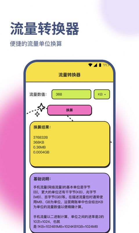 天佑流量助手app最新版