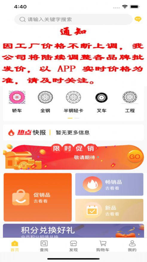 正兴轮胎app最新版