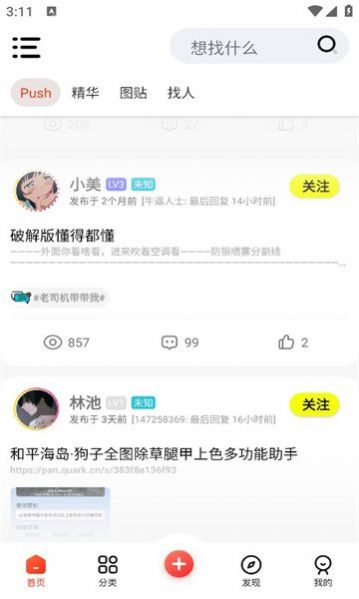 阿猫社区软件库app最新版图片1