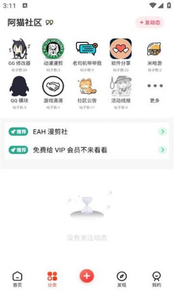 阿猫社区软件库app最新版