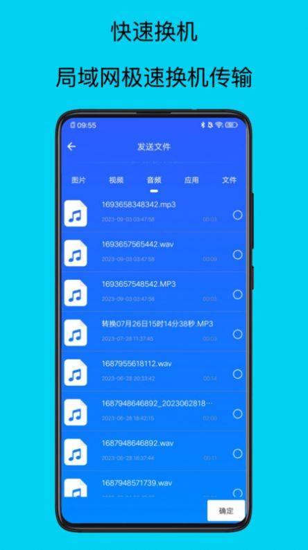 安卓换机助手app最新下载安装图片1