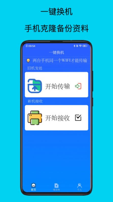 安卓换机助手app最新下载安装