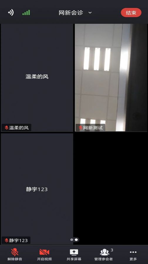 网新会诊app最新版