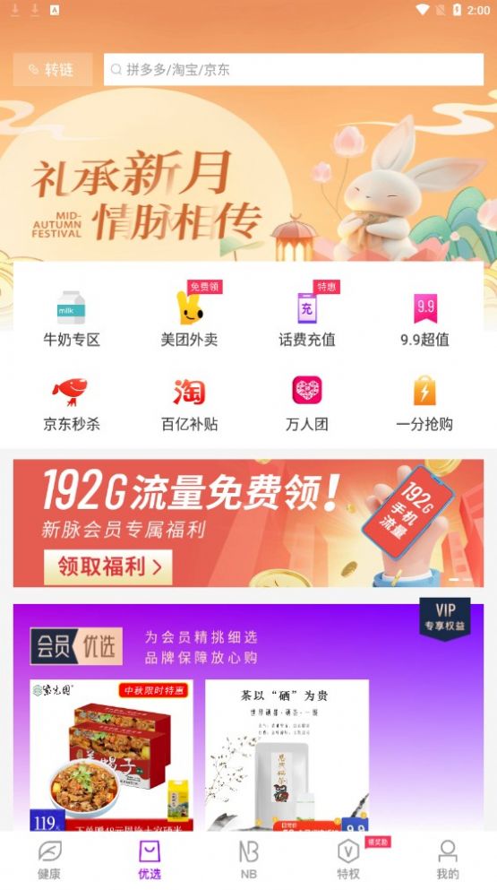 新脉健康商城app最新版