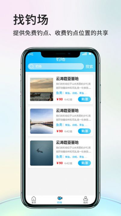 游钓大夏app最新版图片1