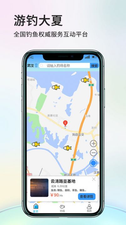 游钓大夏app最新版