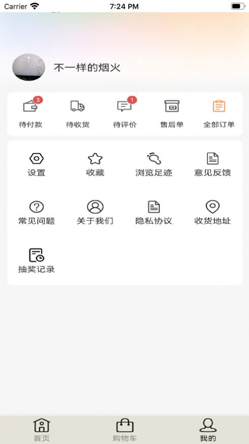 太拔购物商城app最新下载