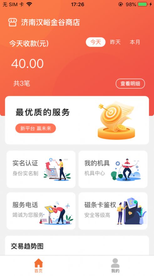 卡友易刷app最新版图片1