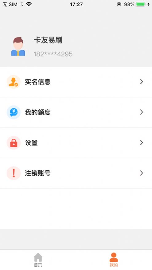 卡友易刷app最新版