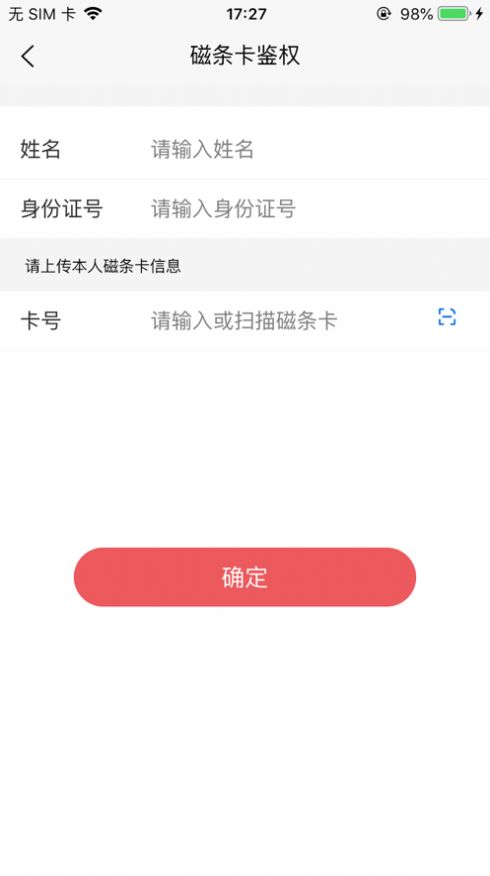 卡友易刷app最新版