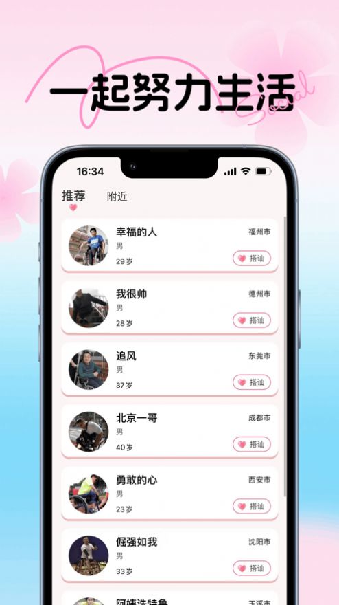 无障友缘交友APP最新版