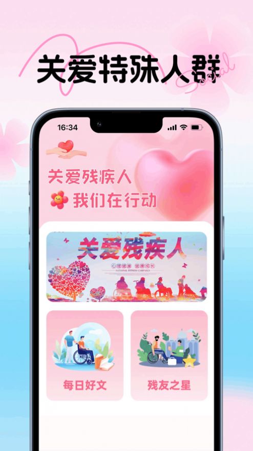 无障友缘交友APP最新版图片1