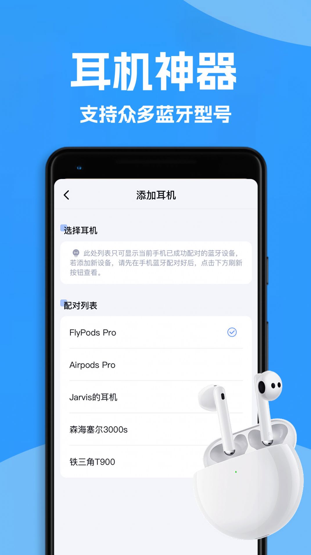 ahapods蓝牙耳机动画弹窗app最新版