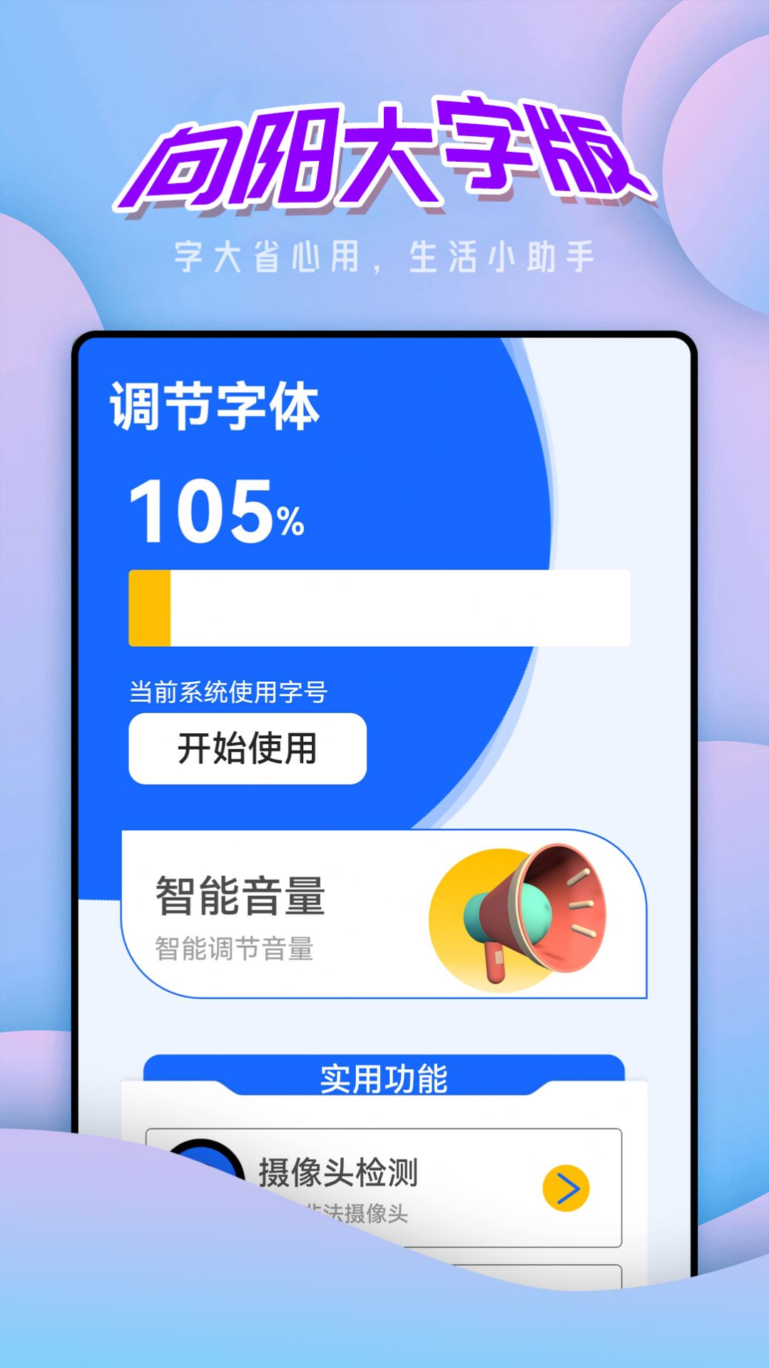 向阳大字版app最新版