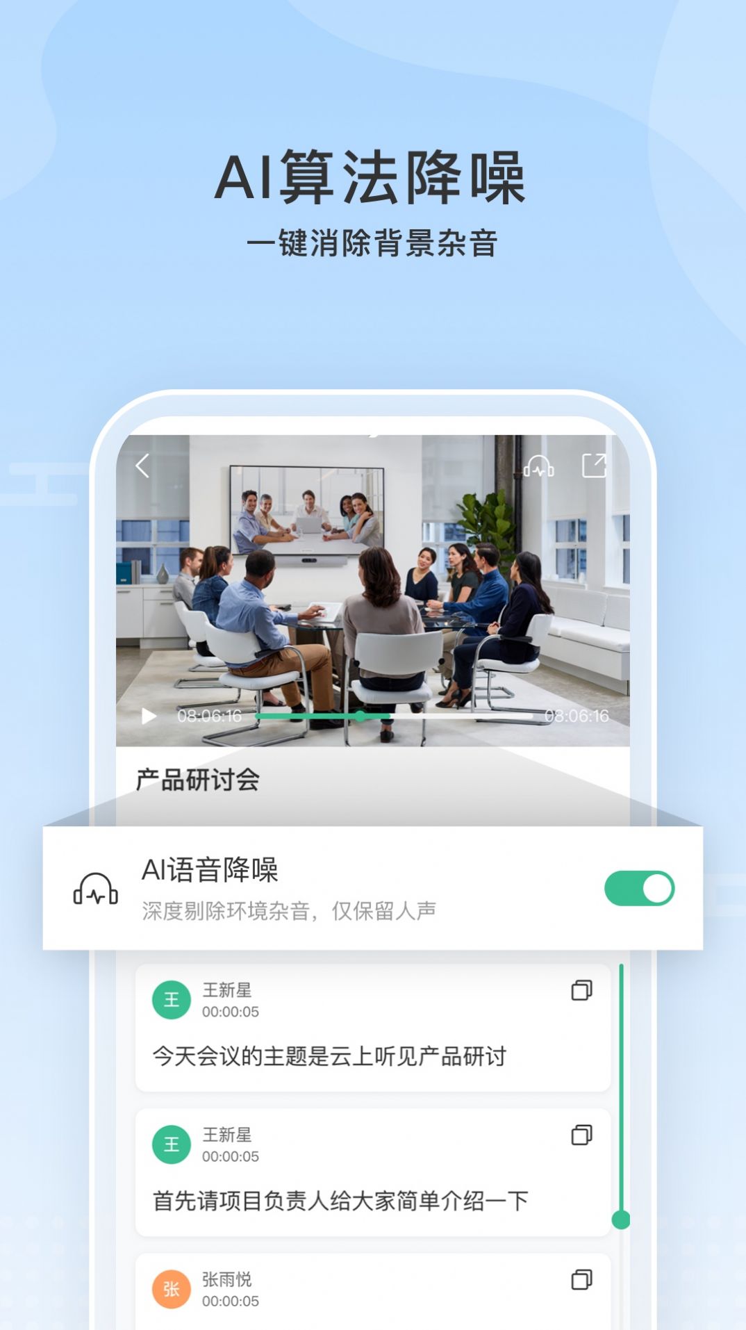 云上听见语音转文字app最新版