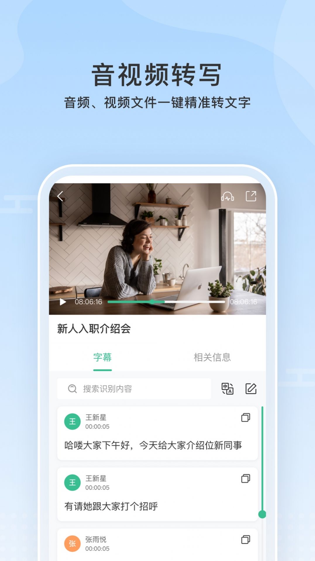 云上听见语音转文字app最新版