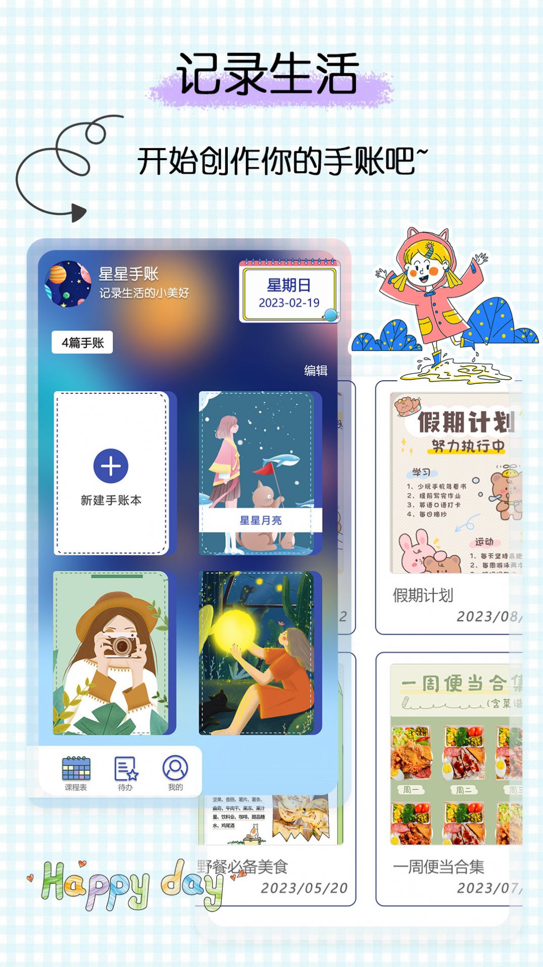 星星笔记手账app最新版图片1