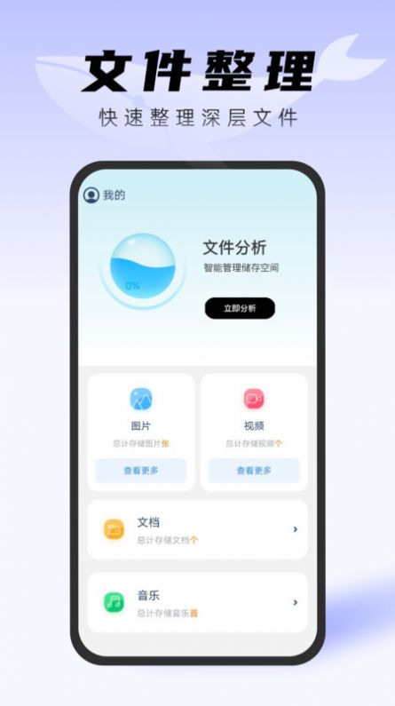 白鲸文件管家app手机版