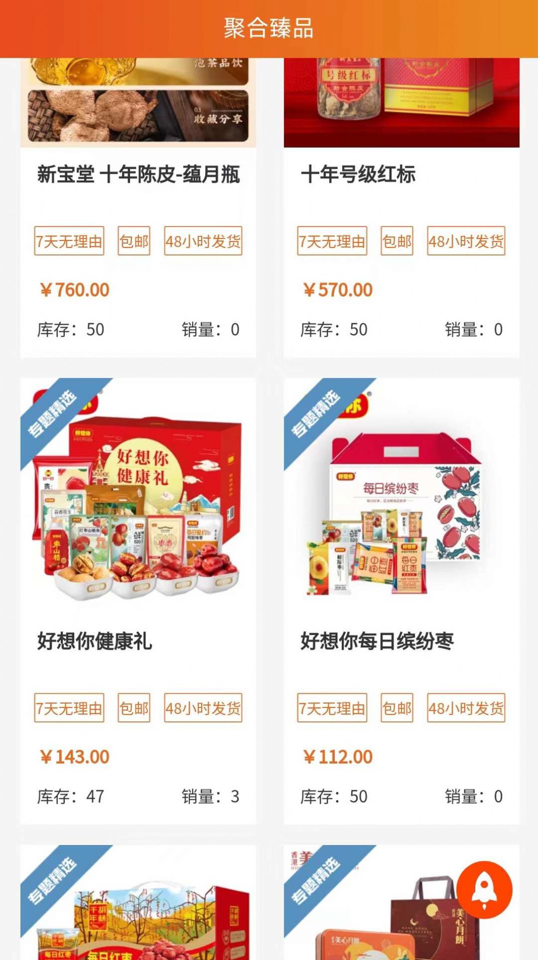 聚合臻品app手机版图片1