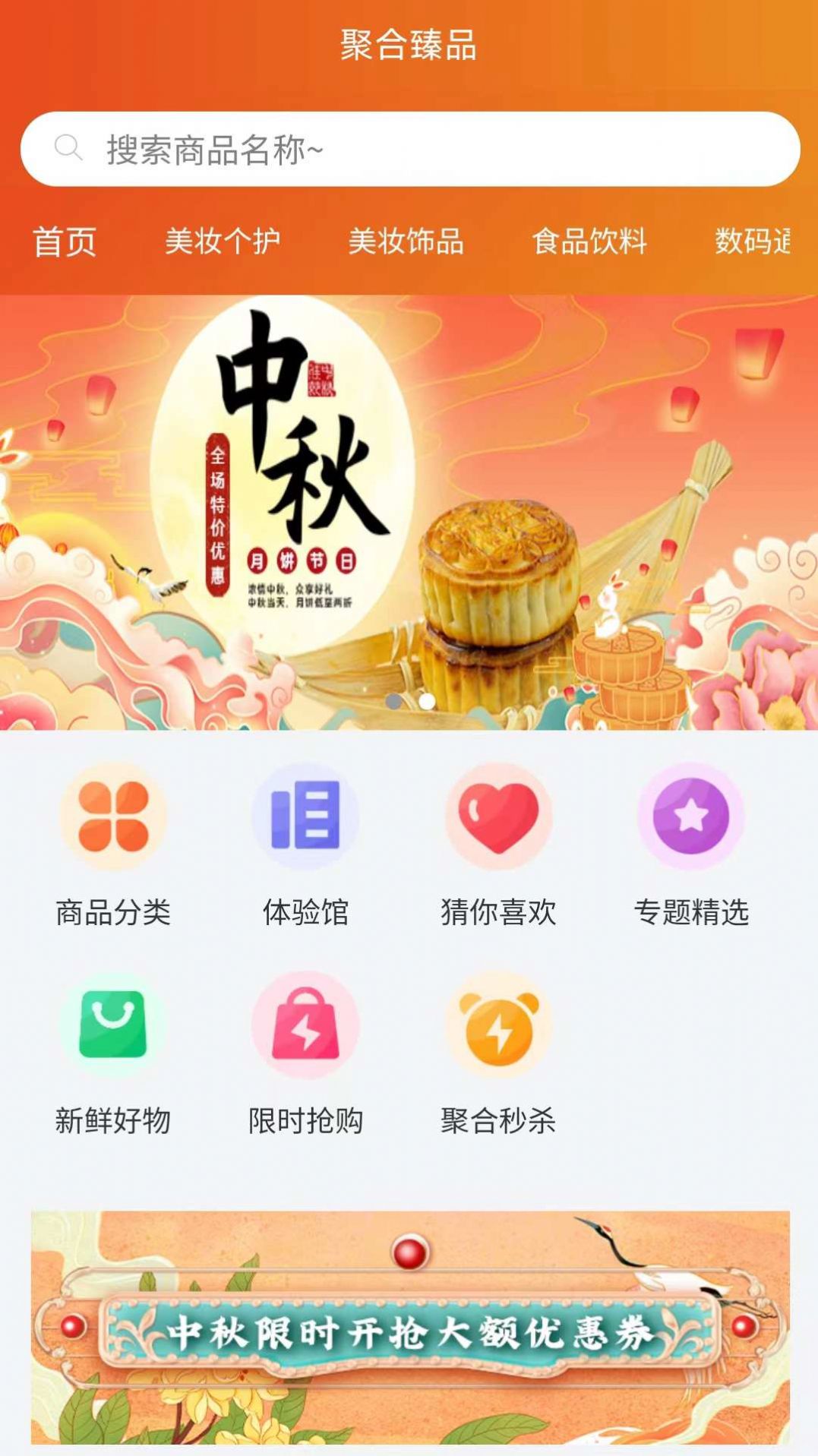 聚合臻品app手机版