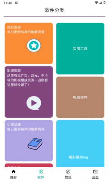 悟空分享库app最新版