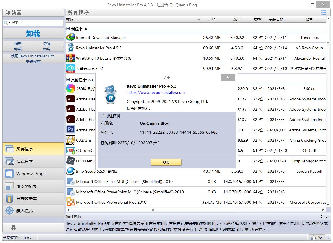 Revo Uninstaller Pro客户端