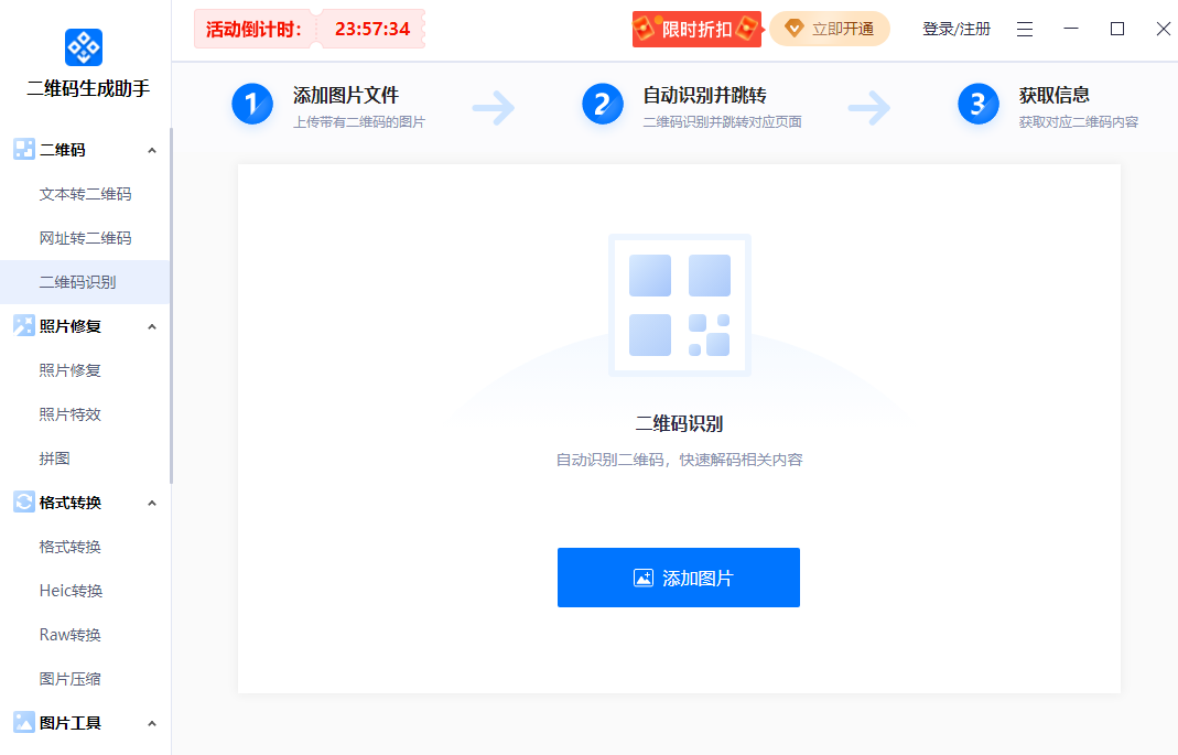 二维码生成助手PC端