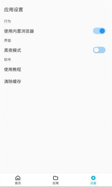 蓝白搜索app手机版图片1