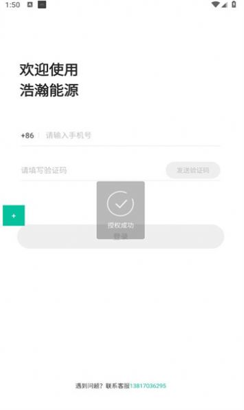 浩瀚能源充电桩app最新版