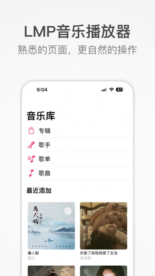 LMP本地音乐播放器app苹果版