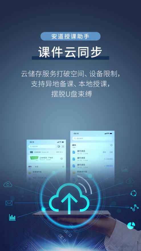 安道授课助手app手机版