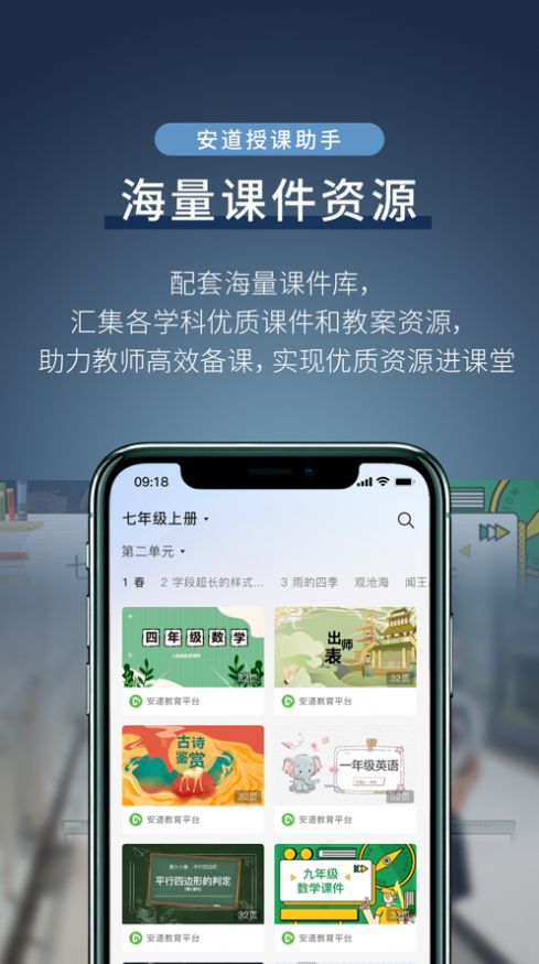 安道授课助手app手机版