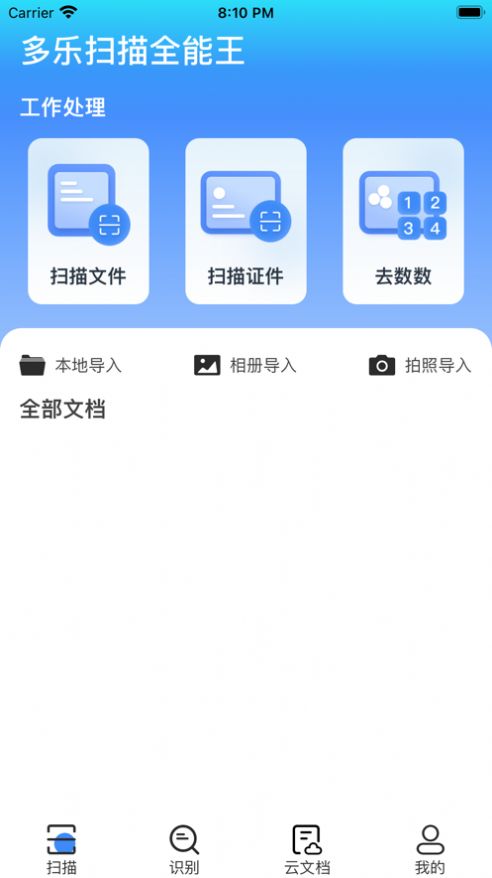 多乐扫描王app最新手机版图片1