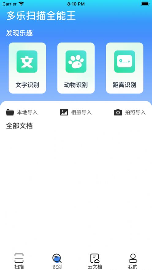 多乐扫描王app最新手机版