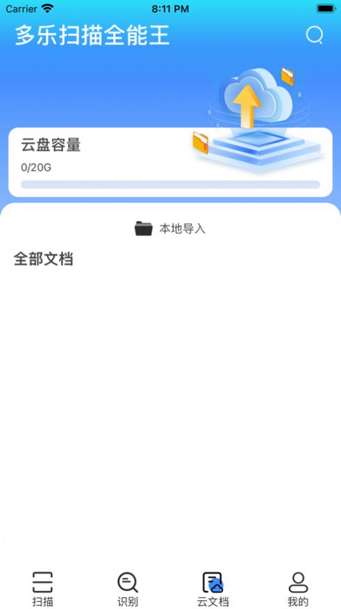 多乐扫描王app最新手机版