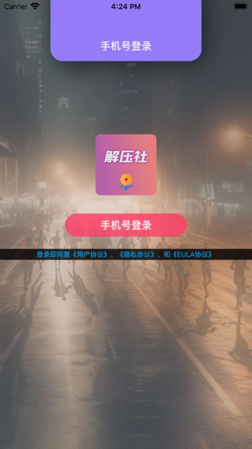 解压社搭子交友app最新下载图片1