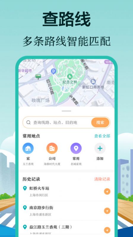 实时公交来了查询助手app下载