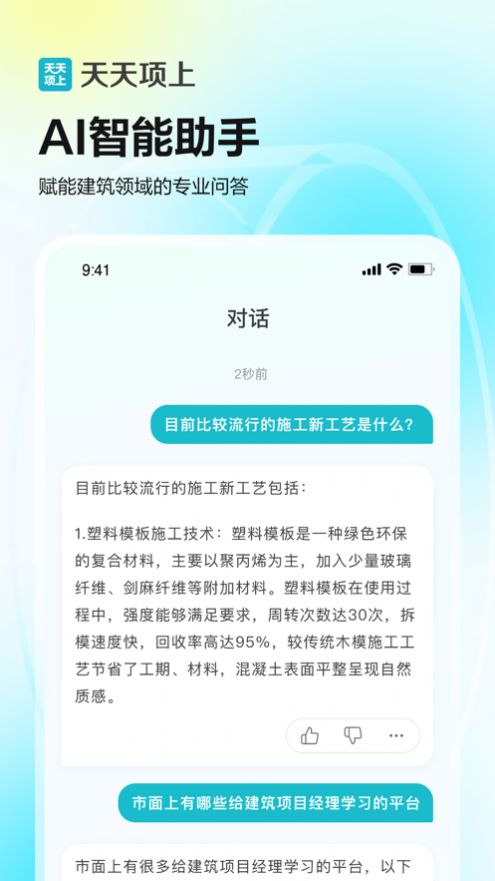 天天项上app最新版图片1