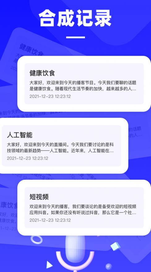 SpeechX语音助手app最新版图片1