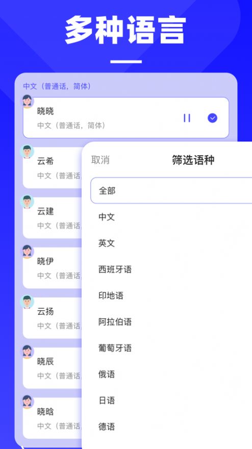 SpeechX语音助手app最新版