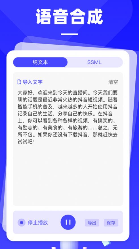 SpeechX语音助手app最新版