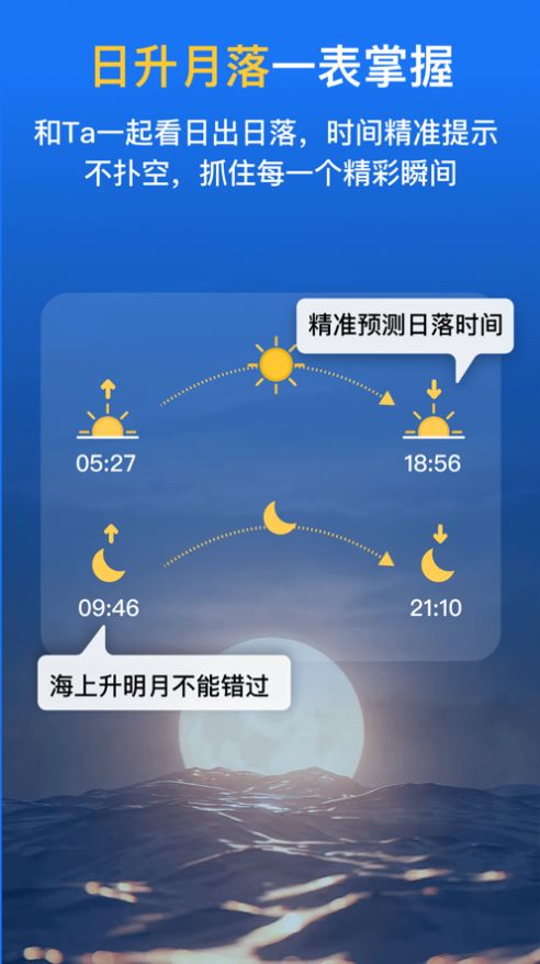 潮汐时间表app最新版图片2